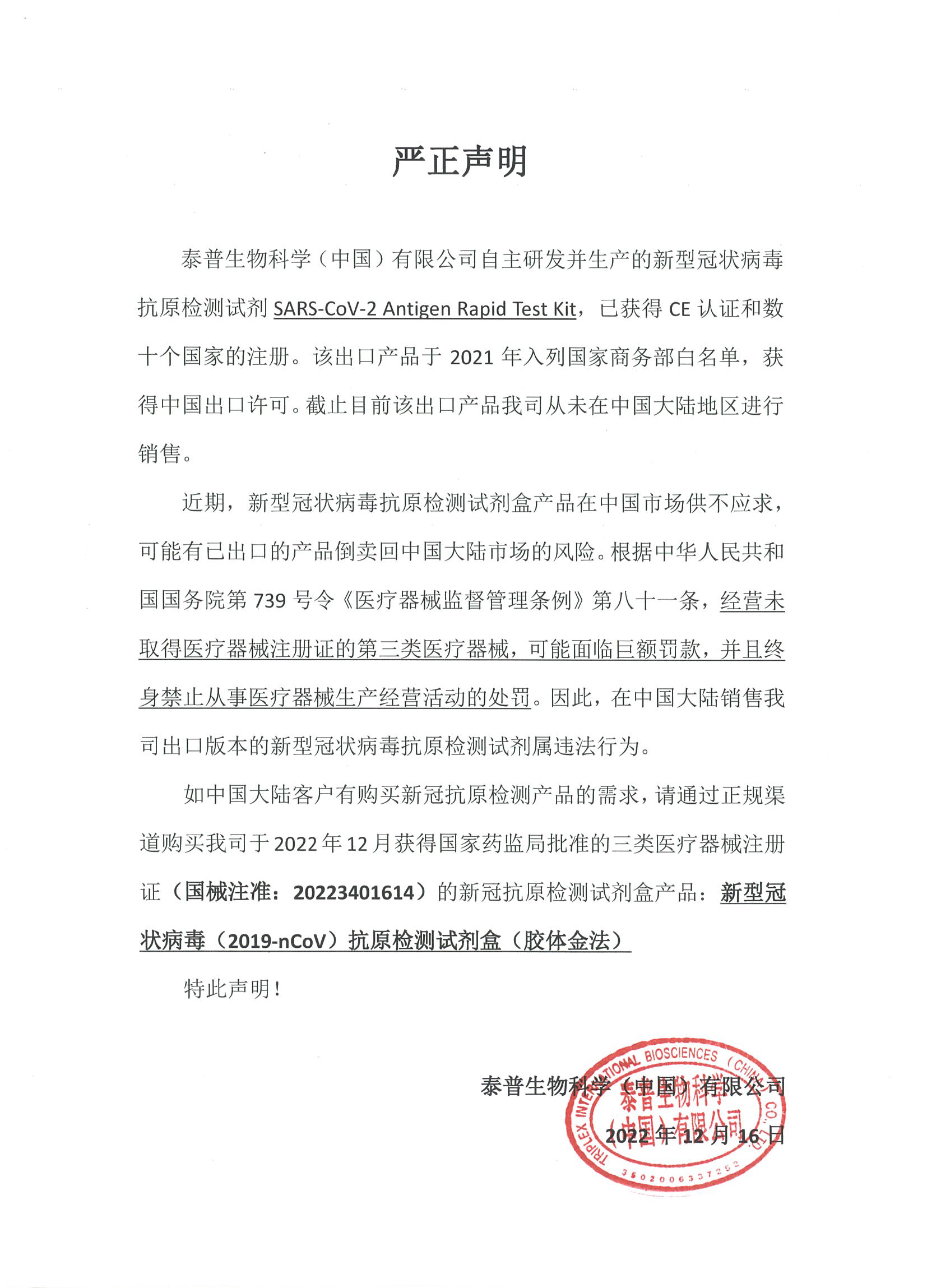 嚴(yán)正聲明.jpg
